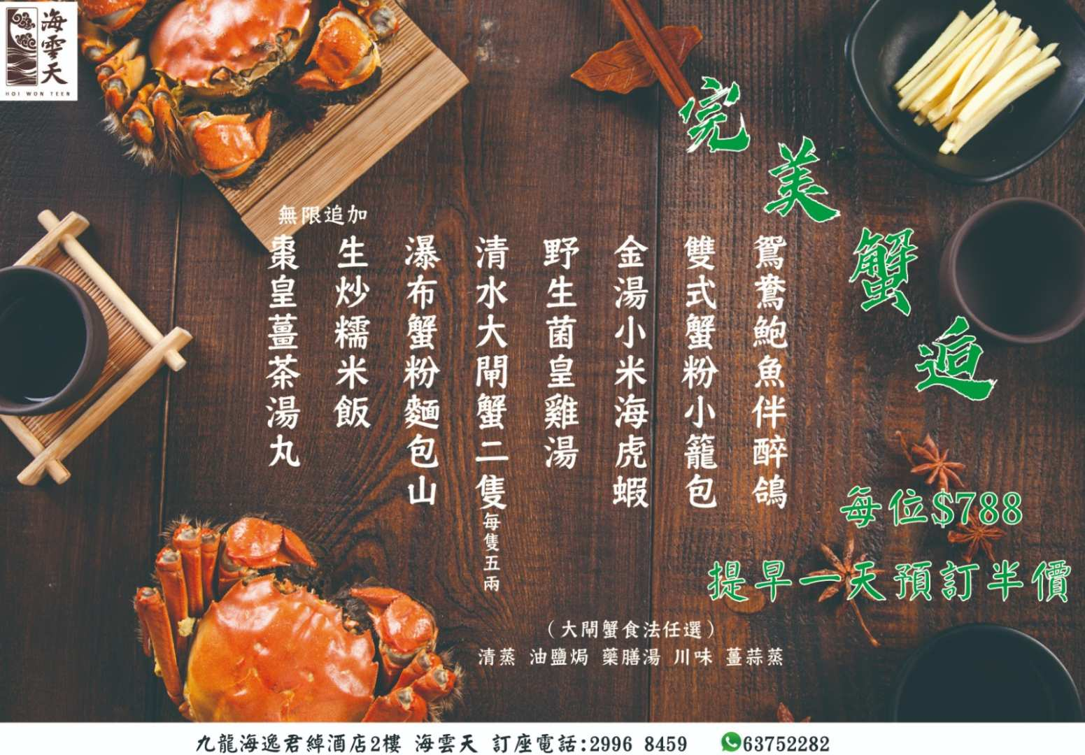 Harbour Grand Kowloon | The Promenade | 150-Minute All-You-Can-Eat Hairy Crab & Peking Duck | Typhoon Shelter-style Hairy Crab | Salt Baked Hairy Crab | Herbal Hairy Crab | Steamed Hairy Crab | Available for Lunch & Dinner | Unobstructed 210° Victoria Harbour View | Hung Hom Whampoa - Photo 1 of 3